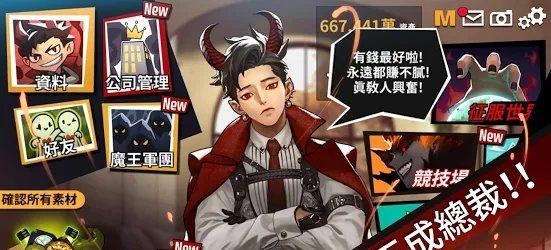上班请魔王截图4