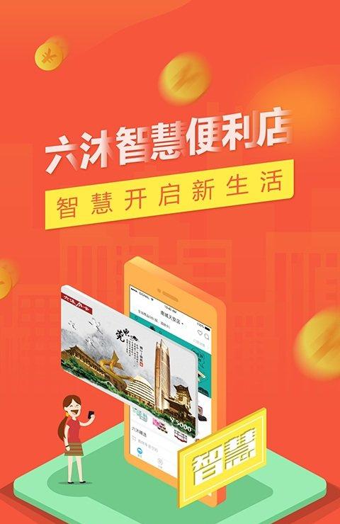 六沐卡盟截图4