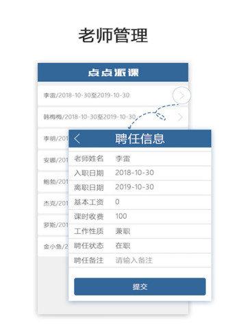 点点派课机构端下载_点点派课机构端最新版下载-4