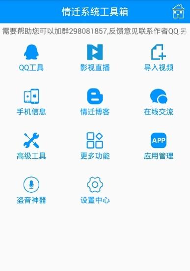 情迁系统工具箱截图3