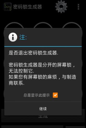 密码锁生成器截图4