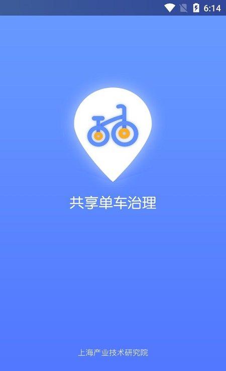 单车治理截图5