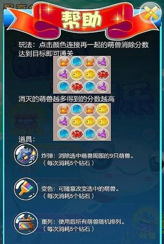萌海消消乐截图3