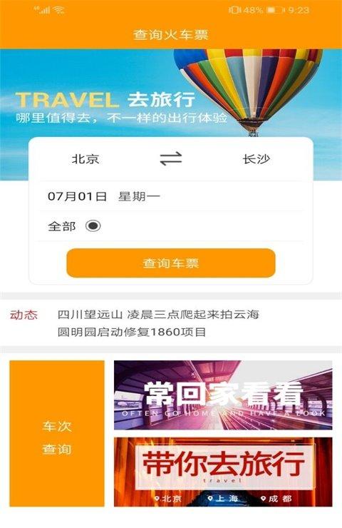青蛙查车票下载_青蛙查车票安卓版下载-3