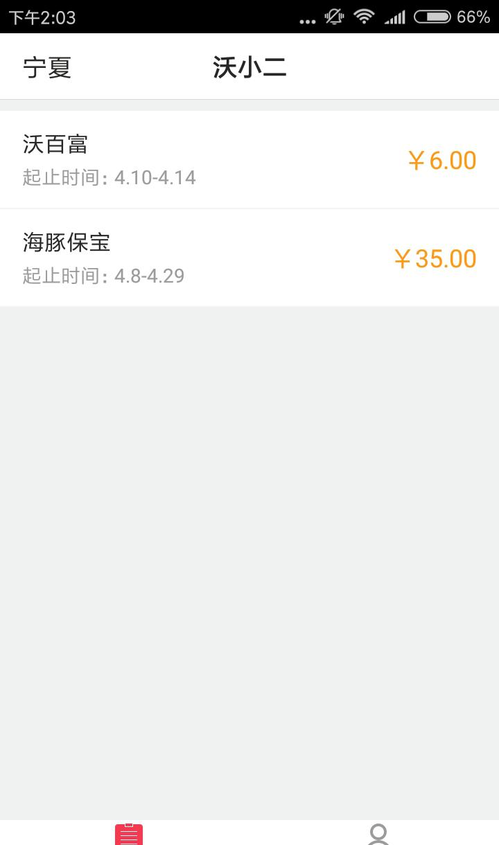 沃小二截图3