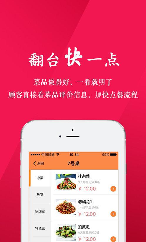 点点菜单截图5