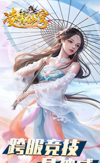 凌霄仙穹截图3