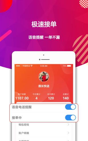 酋长快送截图4