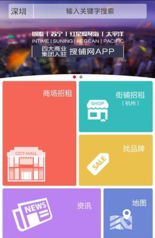 搜铺下载_搜铺安卓版下载-3