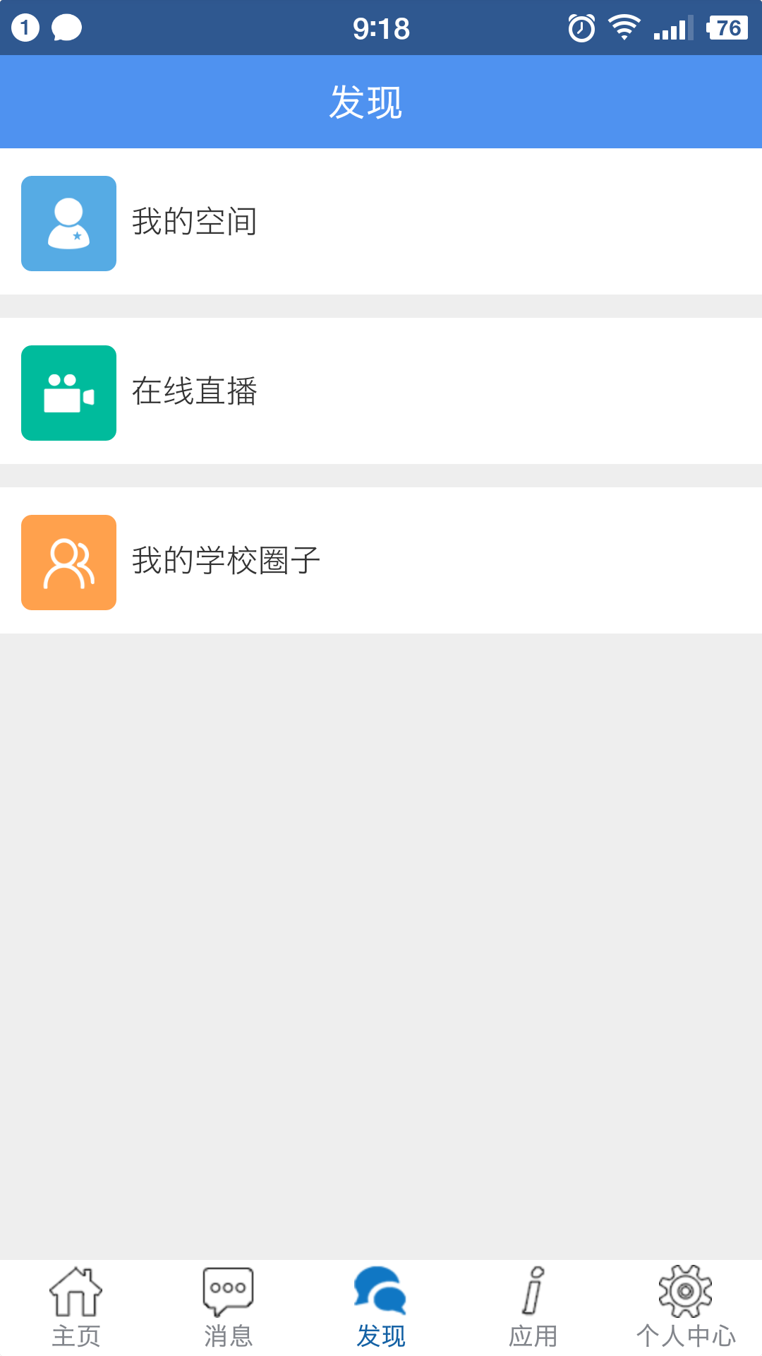 信丰教育云下载_信丰教育云手机版下载-3