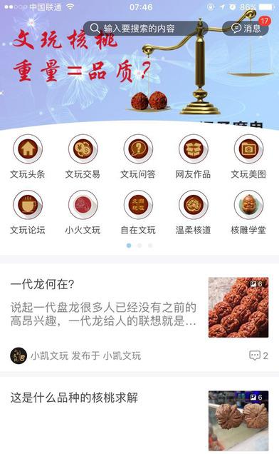 文玩汇截图4