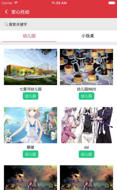 食溯源下载_食溯源手机版下载-2