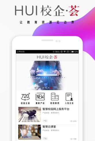 校企荟截图4