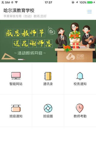 哈尔滨教育云平台截图4