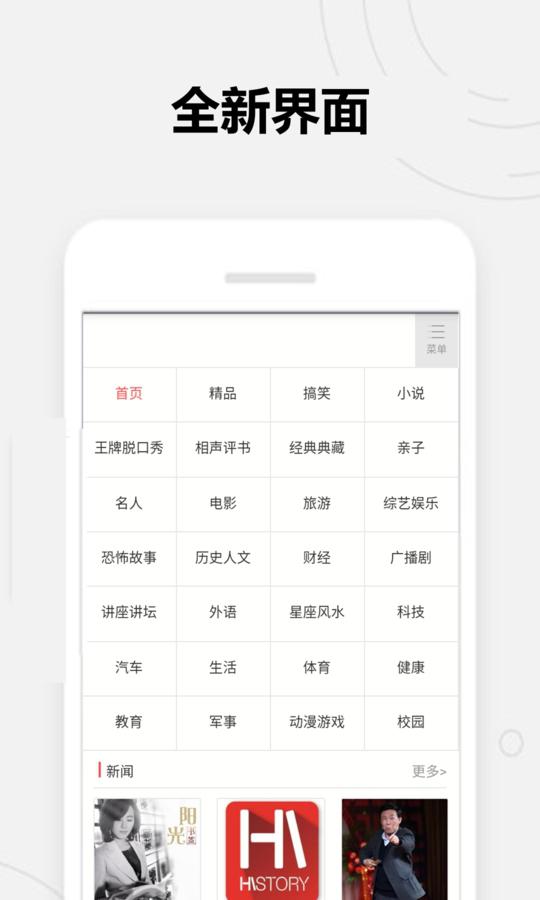 全民免费听书大全截图4