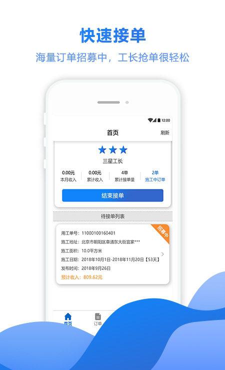 工汇工长端截图4