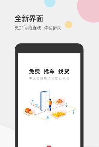 叭叭物流司机版截图4