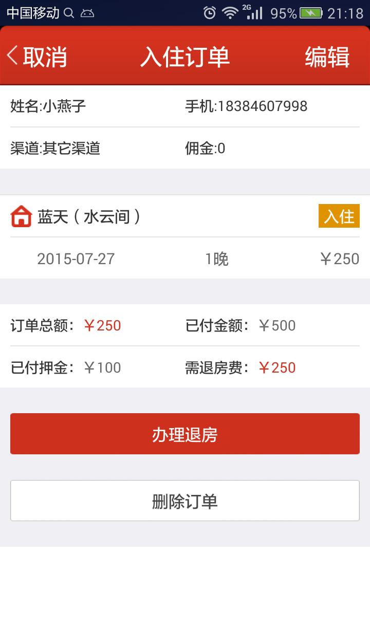 番茄来了截图4