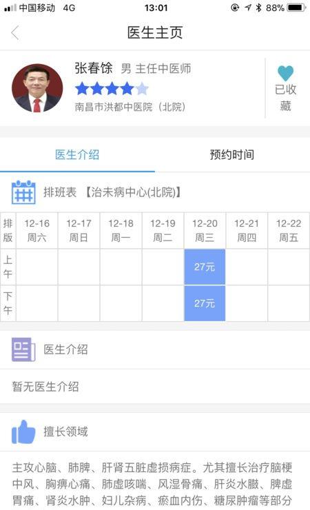 南昌健康截图3
