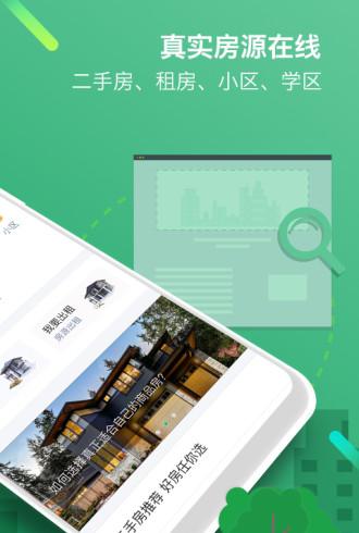 爱心房产截图4