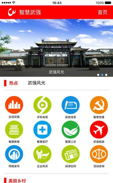 智慧武强下载_智慧武强安卓版下载-2