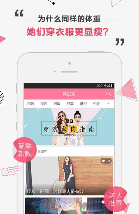 穿搭志截图5