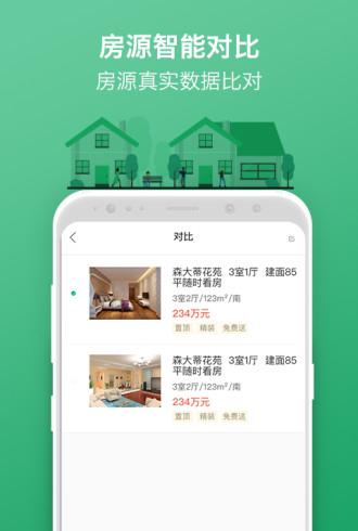 爱心房产截图5