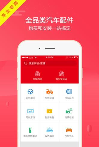 枫车汽配下载_枫车汽配官方版下载-3