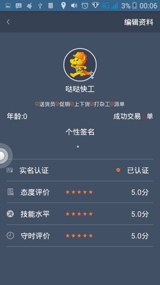 哒哒快工截图1