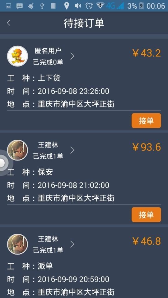 哒哒快工截图3