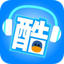 酷听说合一版