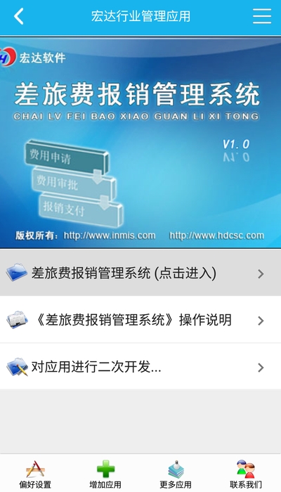 差旅费报销管理系统截图1