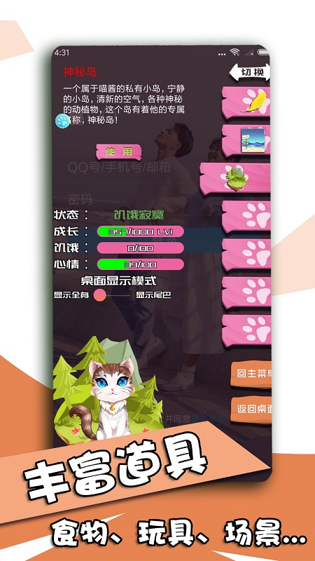 激萌猫咪桌面宠物永久vip版截图3