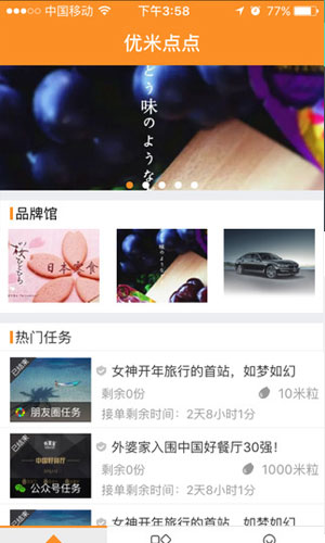优米点点截图3