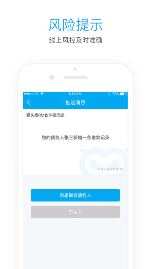 猫头鹰rm截图1