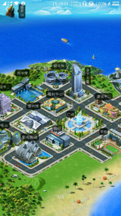 截图3