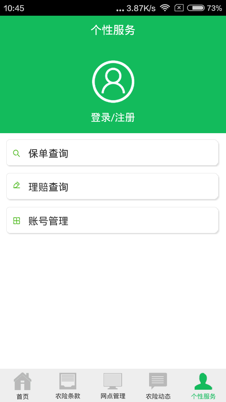 江阴农保截图1