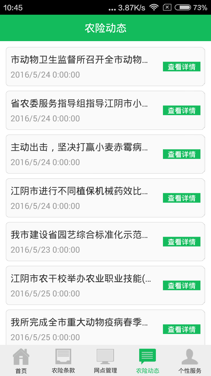 江阴农保截图1