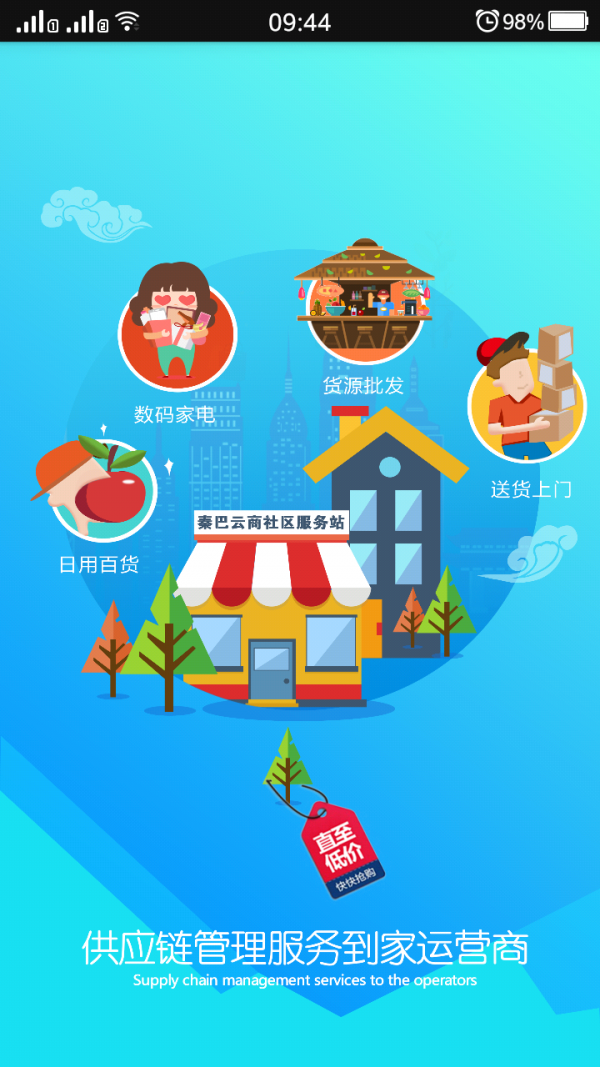 秦巴云商截图3