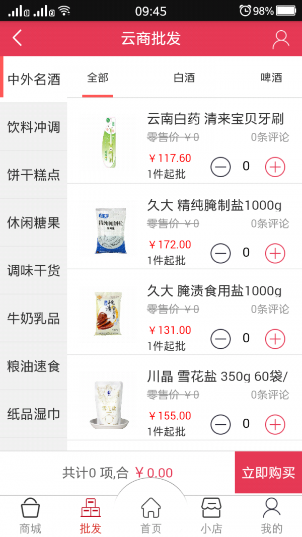 秦巴云商截图1