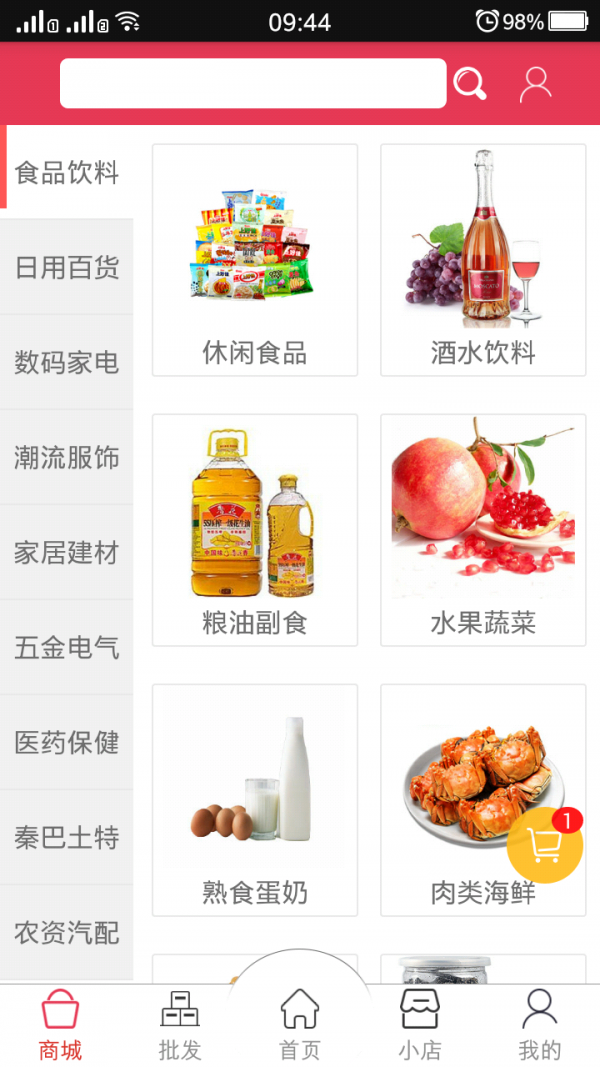 秦巴云商截图2