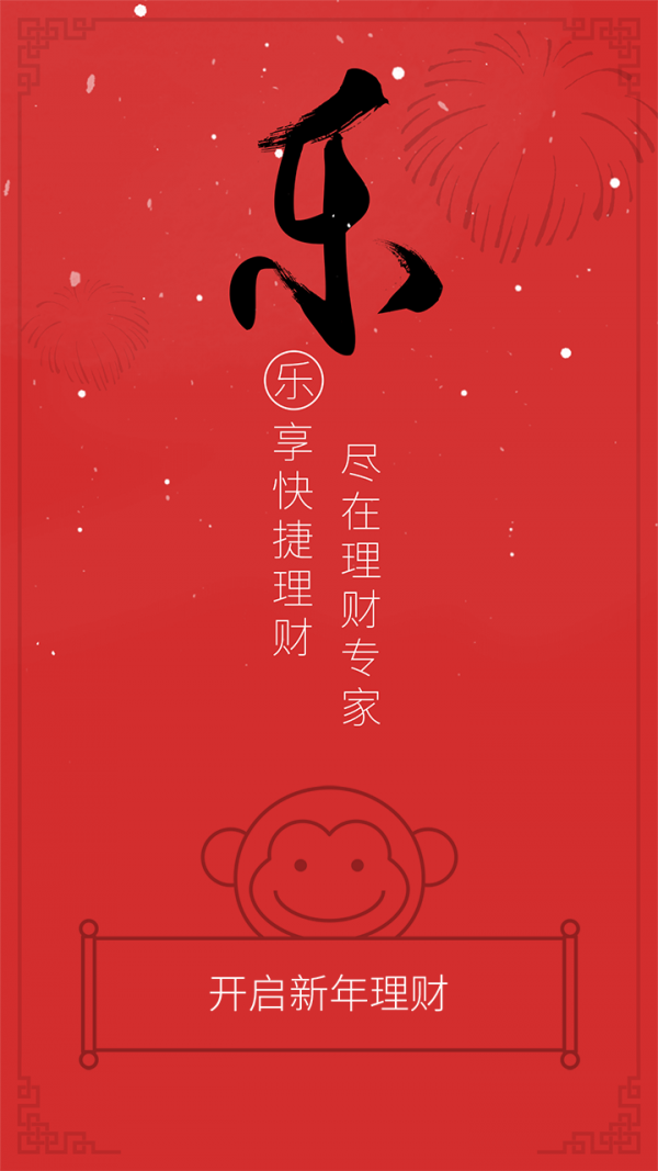 快捷理财截图1