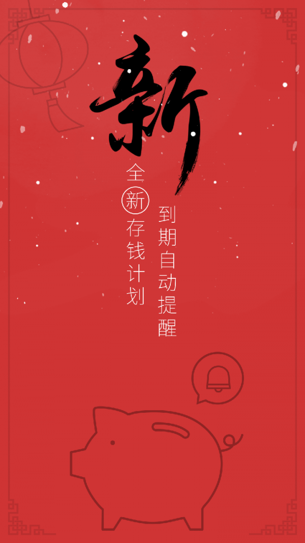 快捷理财截图3