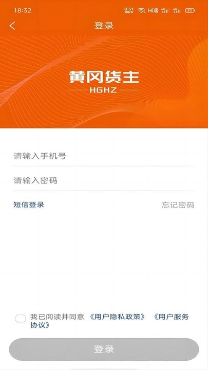 黄冈物流截图3