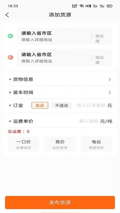 黄冈物流截图4