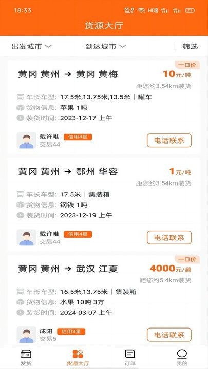 黄冈物流截图2