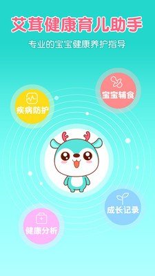 艾茸辅食截图4