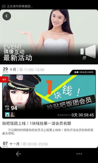 贴吧饭团截图3