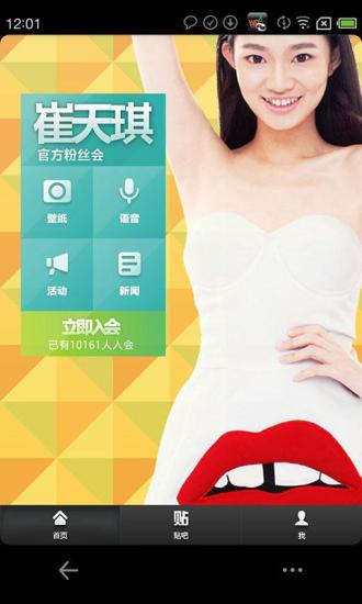 贴吧饭团截图2