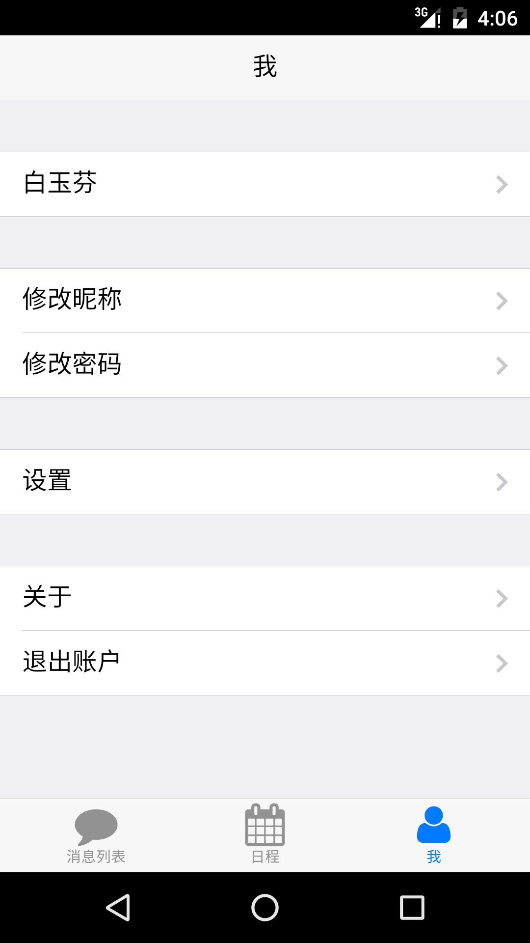 闻彰截图1